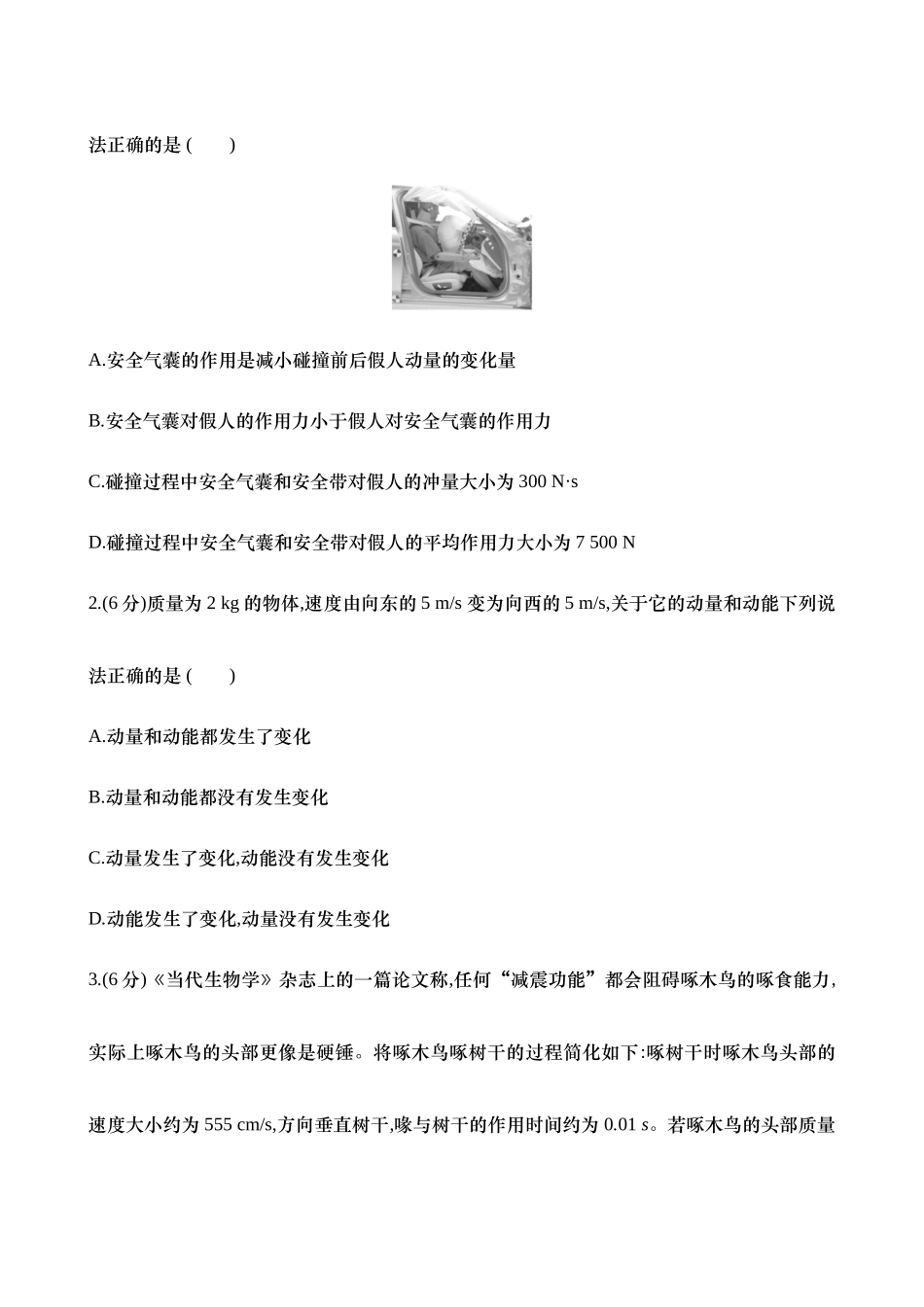 二十一:动量定理(含解析).docx_第2页