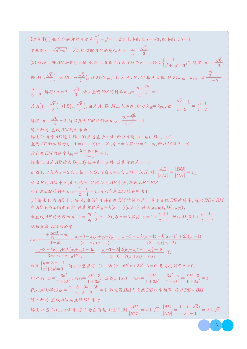 非对称韦达定理常用处理技巧-解析版.pdf_第3页
