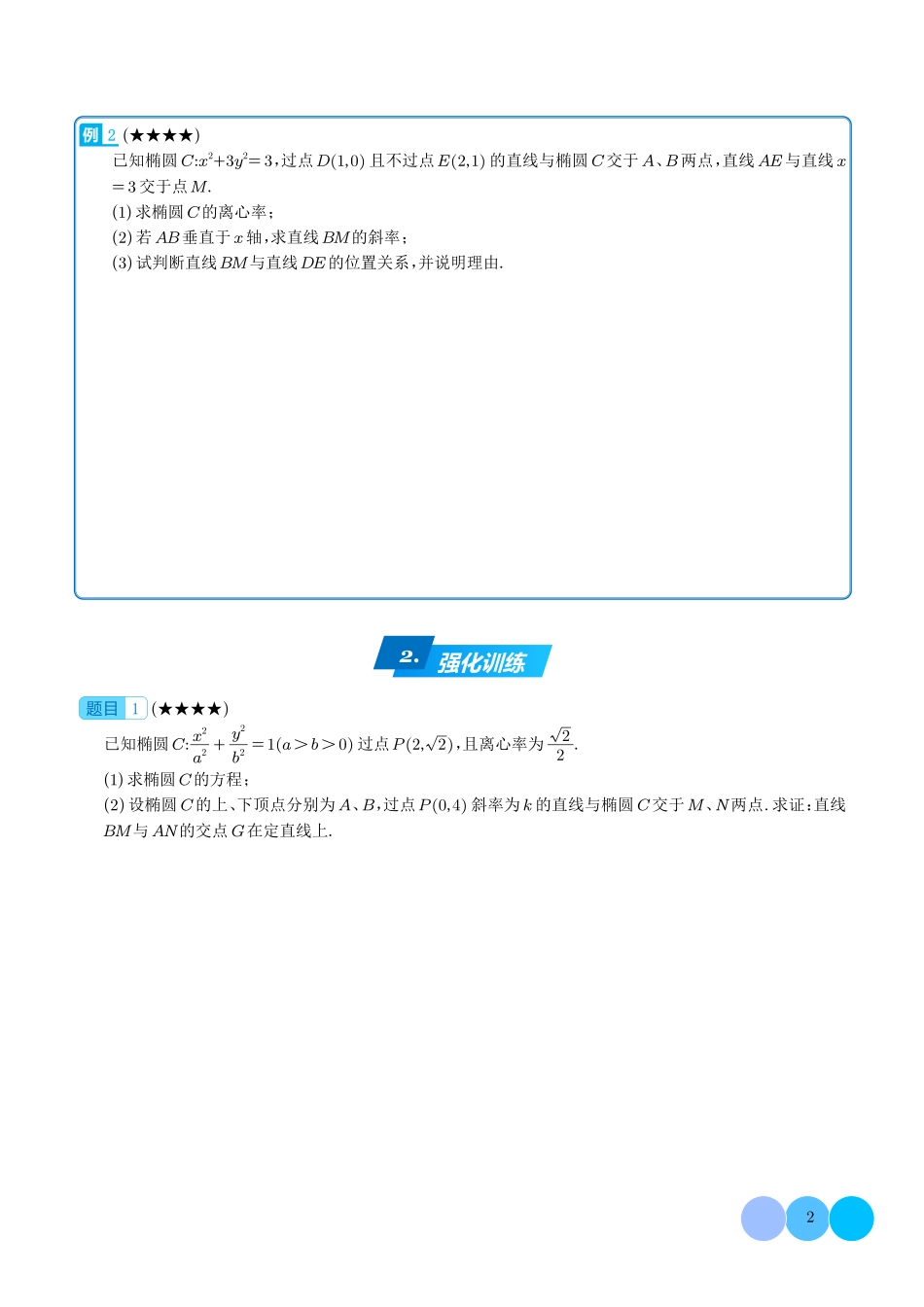 非对称韦达定理常用处理技巧-学生版.pdf_第2页
