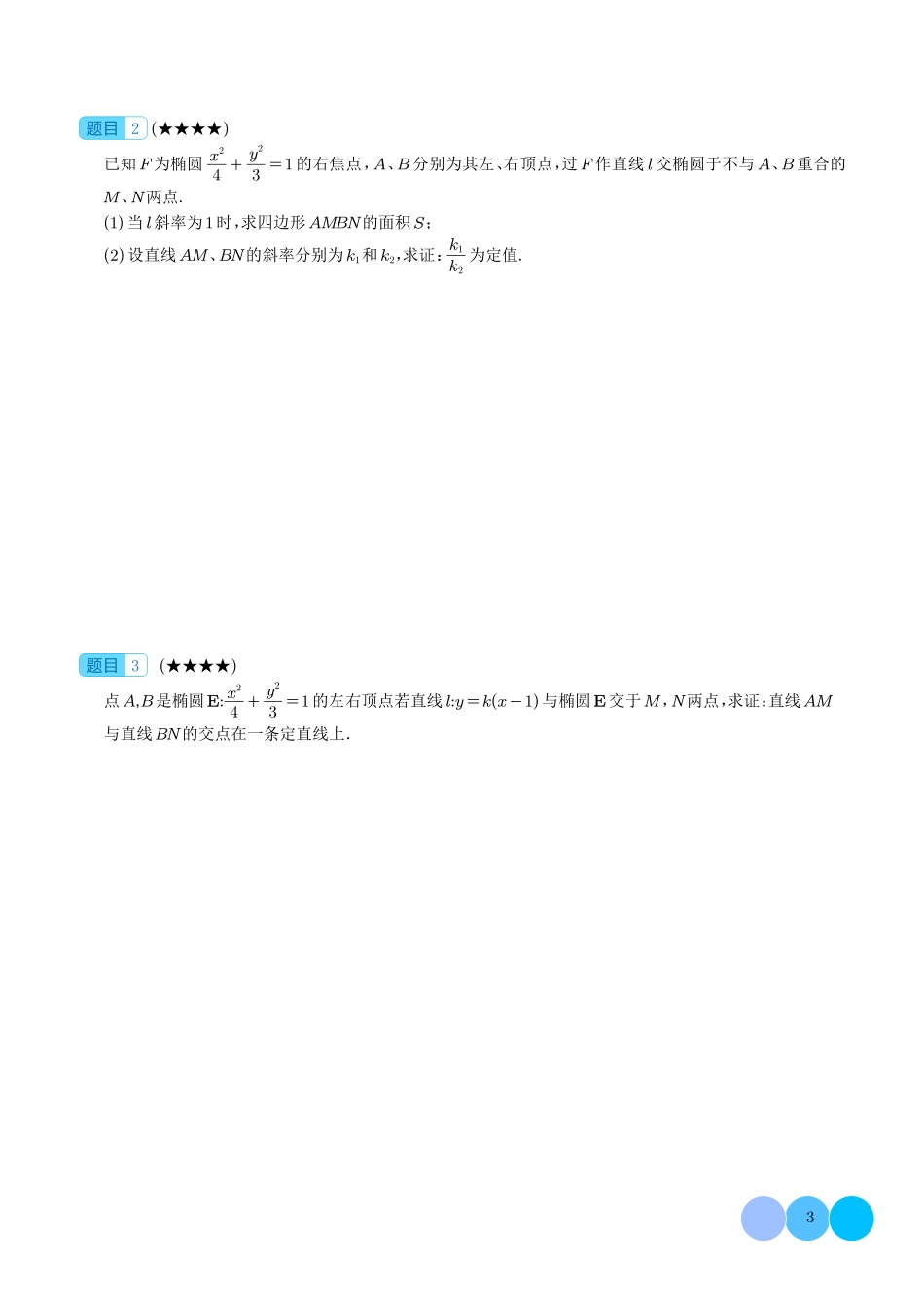 非对称韦达定理常用处理技巧-学生版.pdf_第3页