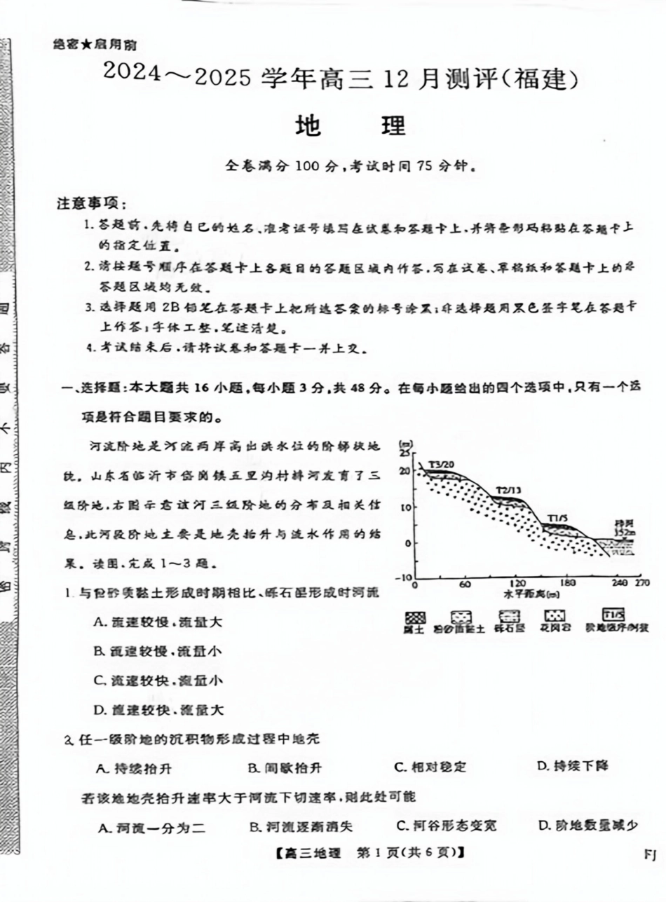 福建省2024-2025学年2025届高三百校12月测评联考(金太阳下标FJ)(12.19-12.20)地理试卷+答案.pdf_第1页