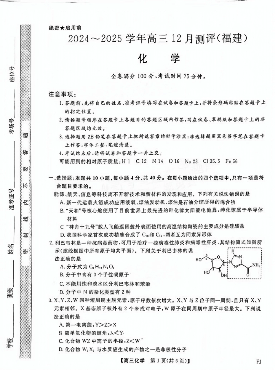 福建省2024-2025学年2025届高三百校12月测评联考(金太阳下标FJ)(12.19-12.20)化学试卷+答案.pdf_第1页
