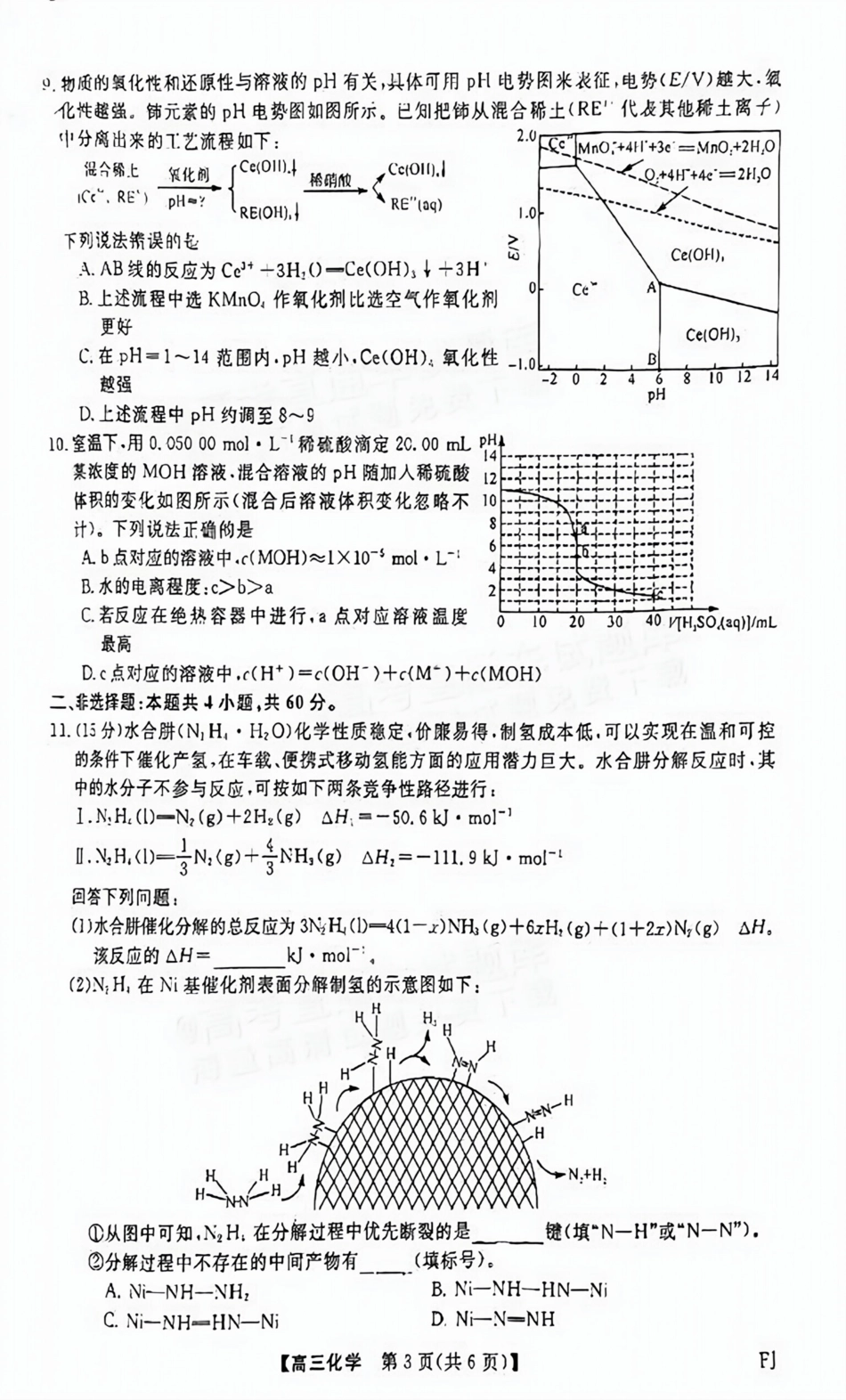 福建省2024-2025学年2025届高三百校12月测评联考(金太阳下标FJ)(12.19-12.20)化学试卷+答案.pdf_第3页