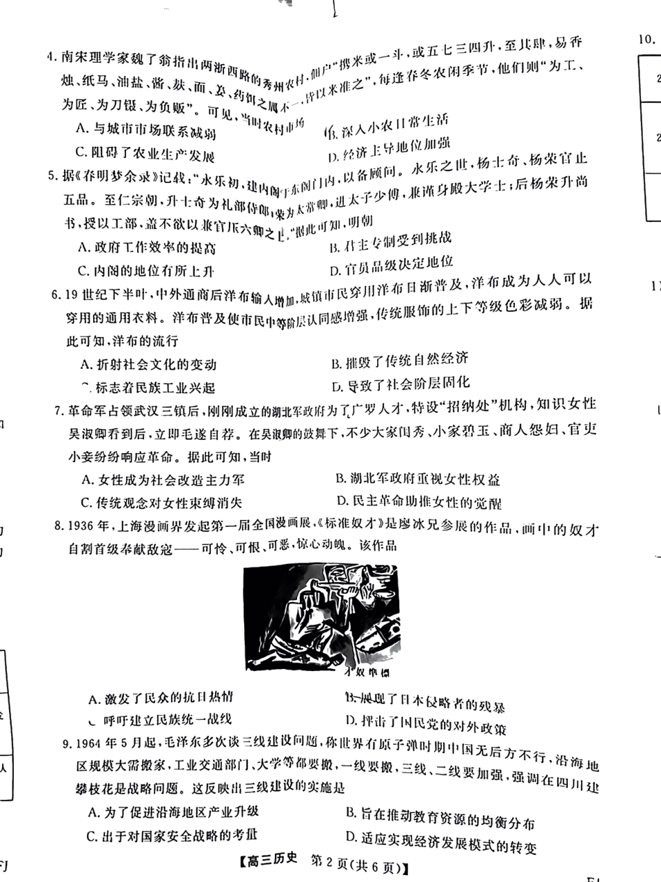 福建省2024-2025学年2025届高三百校12月测评联考（金太阳下标FJ）（12.19-12.20）历史试卷+答案.pdf_第2页