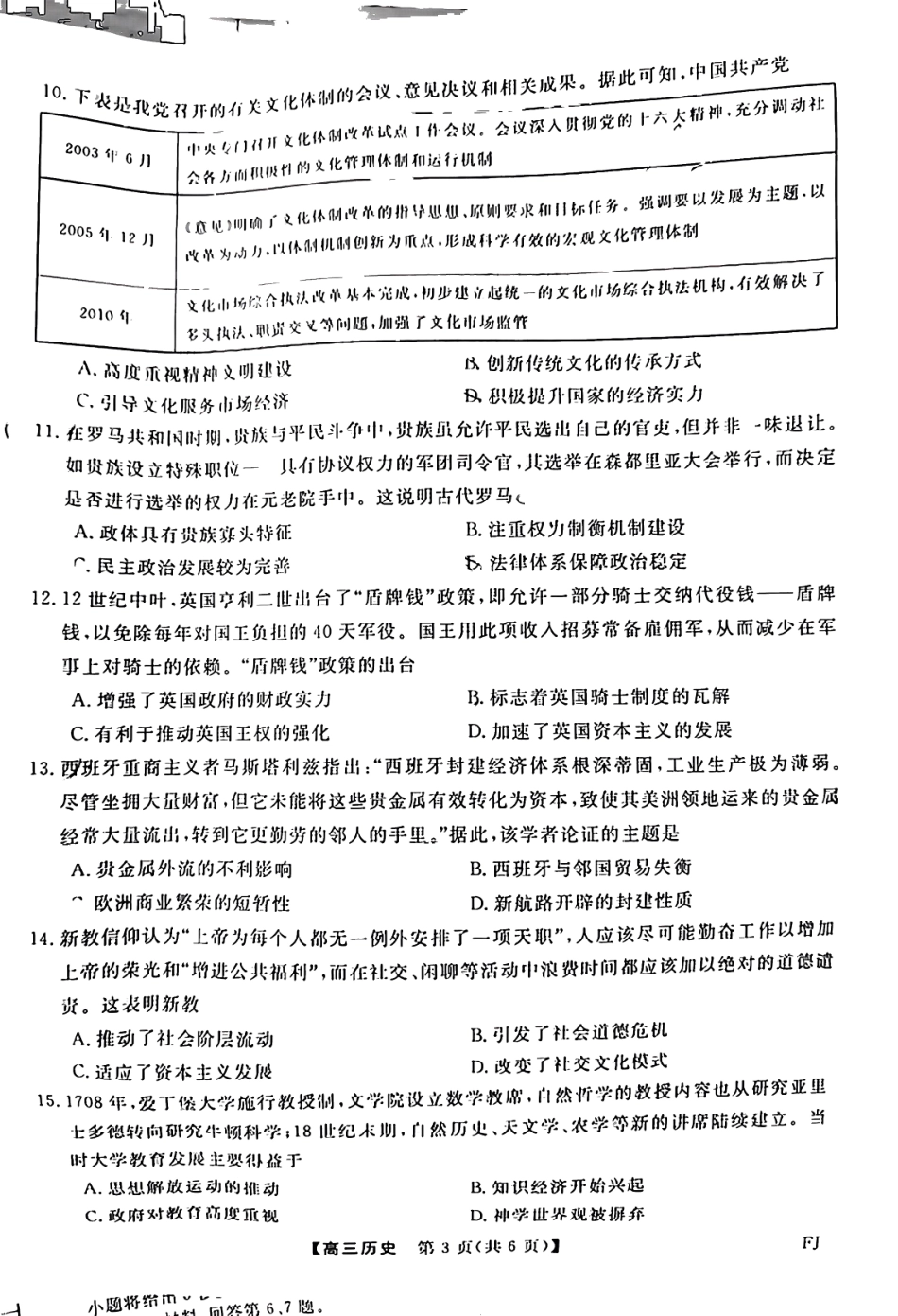 福建省2024-2025学年2025届高三百校12月测评联考（金太阳下标FJ）（12.19-12.20）历史试卷+答案.pdf_第3页