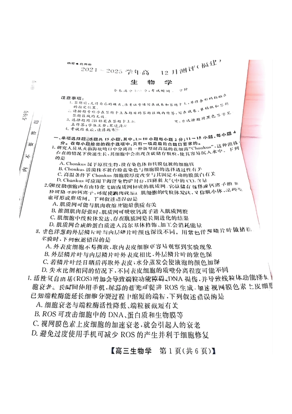 福建省2024-2025学年2025届高三百校12月测评联考(金太阳下标FJ)(12.19-12.20)生物试卷+答案.pdf_第1页
