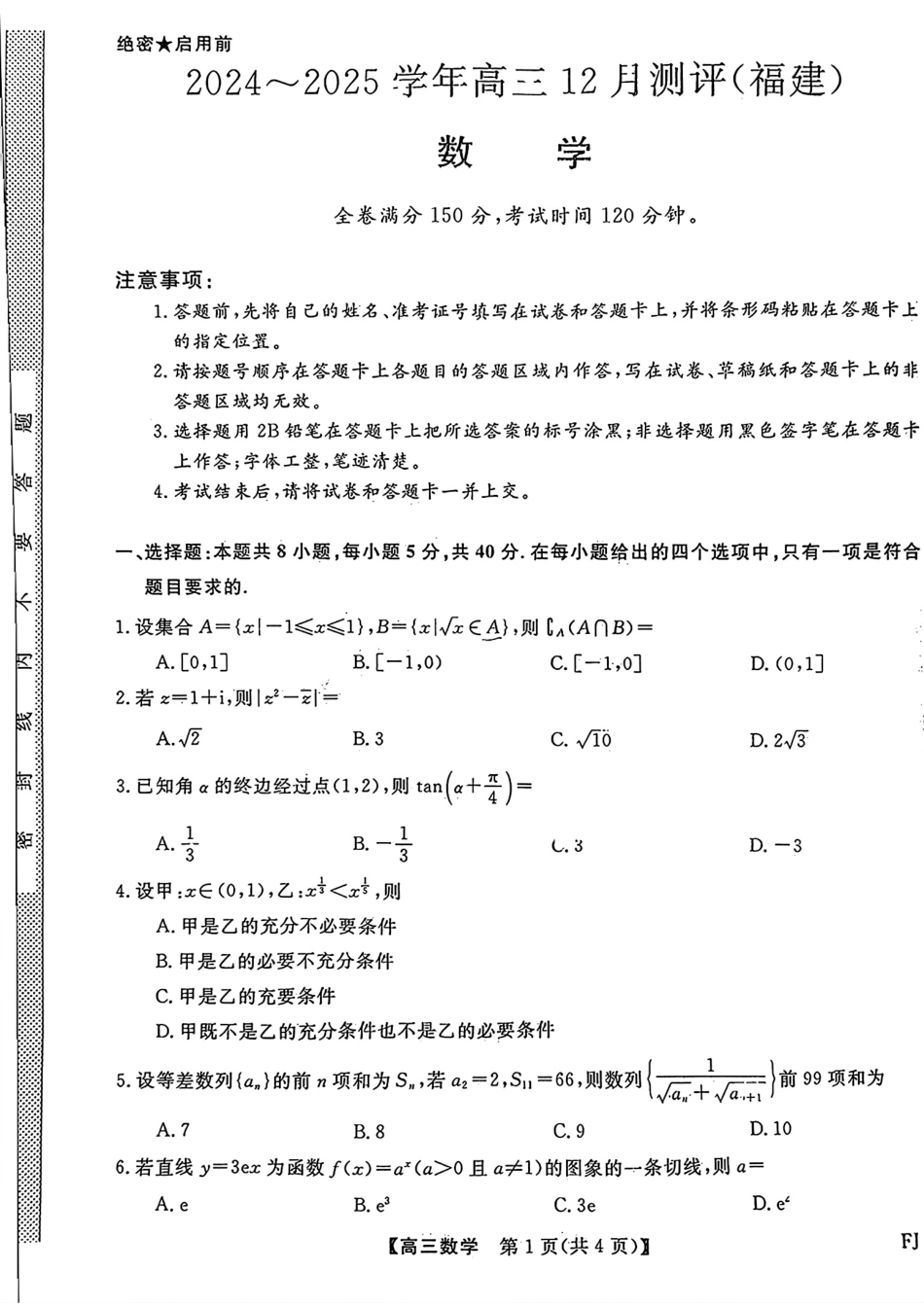福建省2024-2025学年2025届高三百校12月测评联考(金太阳下标FJ)(12.19-12.20)数学试卷+答案.pdf_第1页