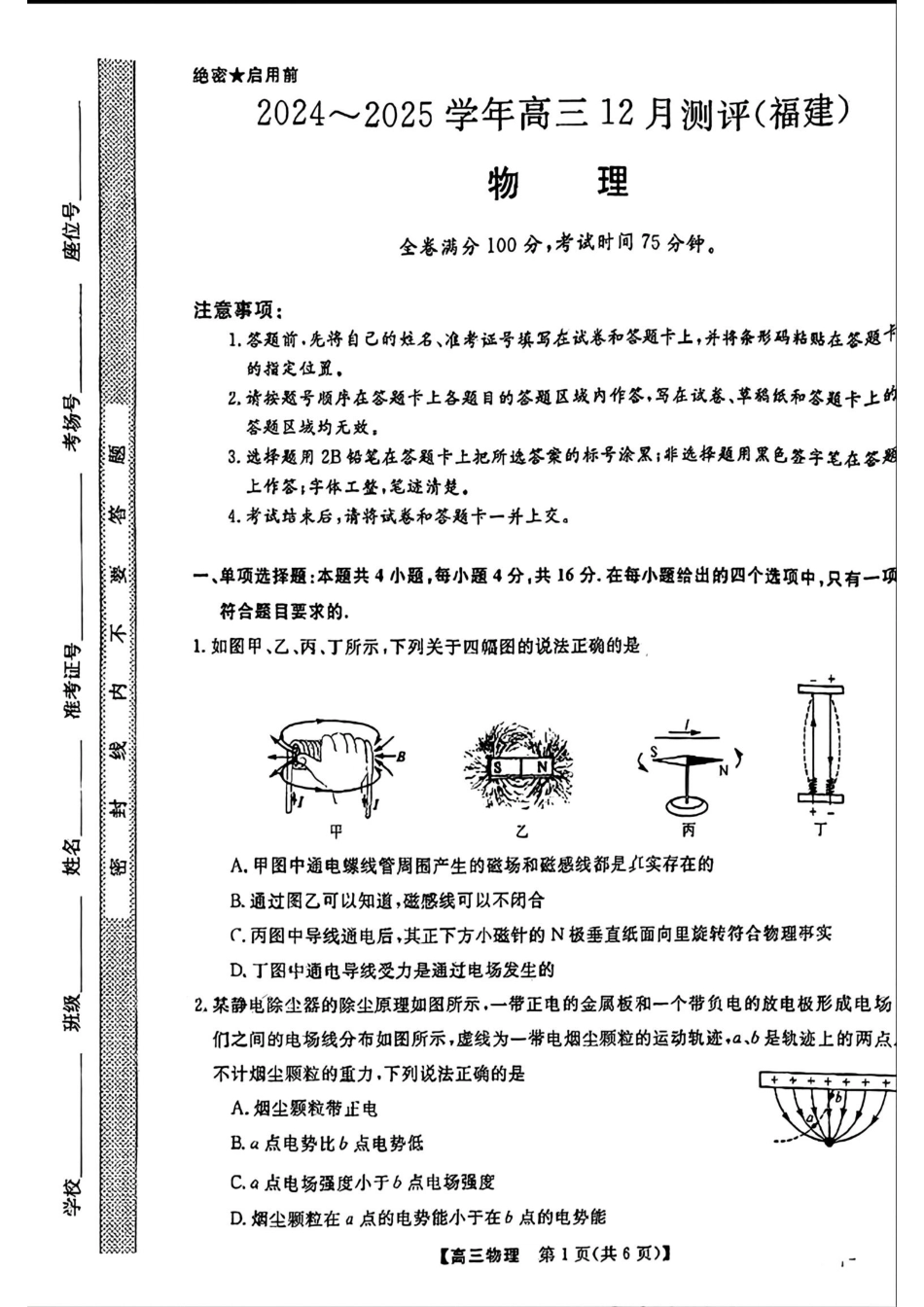 福建省2024-2025学年2025届高三百校12月测评联考(金太阳下标FJ)(12.19-12.20)物理试卷+答案.pdf_第1页