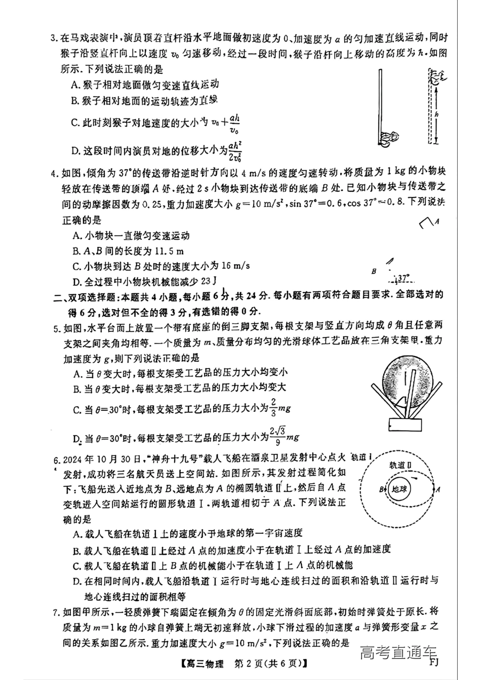 福建省2024-2025学年2025届高三百校12月测评联考(金太阳下标FJ)(12.19-12.20)物理试卷+答案.pdf_第2页