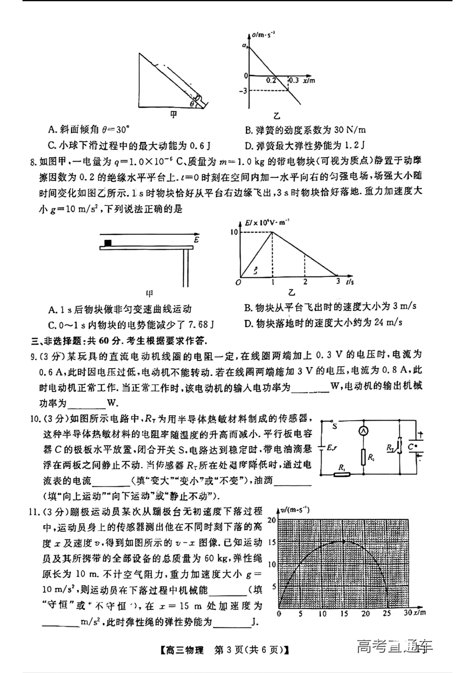 福建省2024-2025学年2025届高三百校12月测评联考(金太阳下标FJ)(12.19-12.20)物理试卷+答案.pdf_第3页