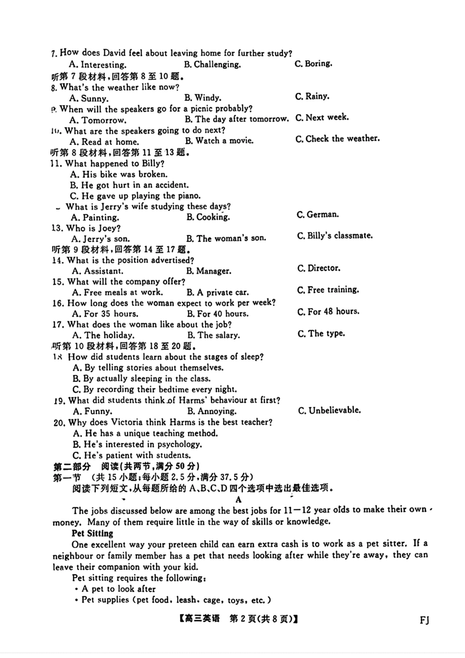 福建省2024-2025学年2025届高三百校12月测评联考（金太阳下标FJ）（12.19-12.20）英语试卷+答案.pdf_第2页