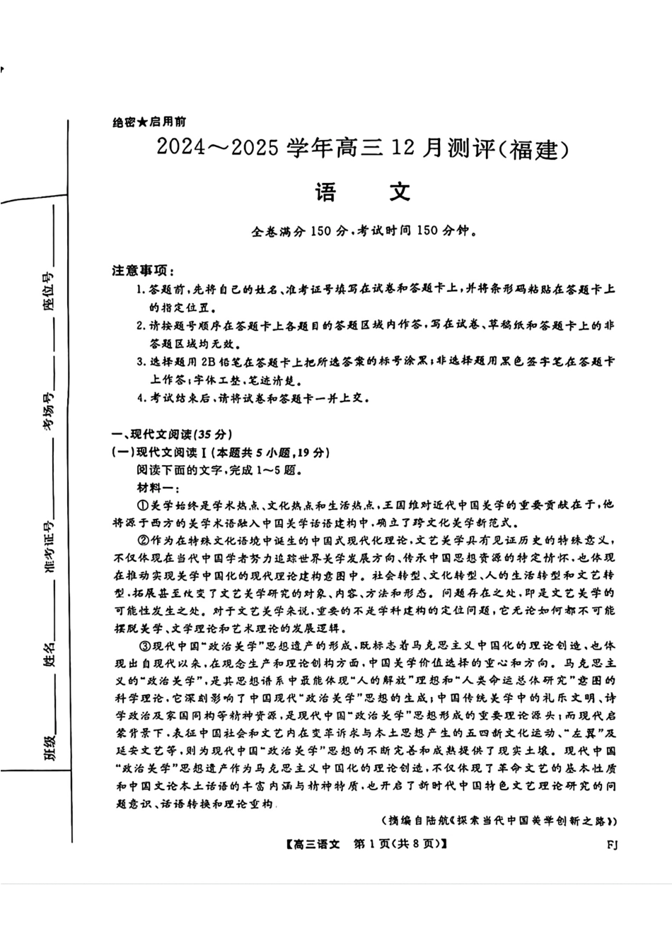 福建省2024-2025学年2025届高三百校12月测评联考（金太阳下标FJ）（12.19-12.20）语文试卷+答案.pdf_第1页