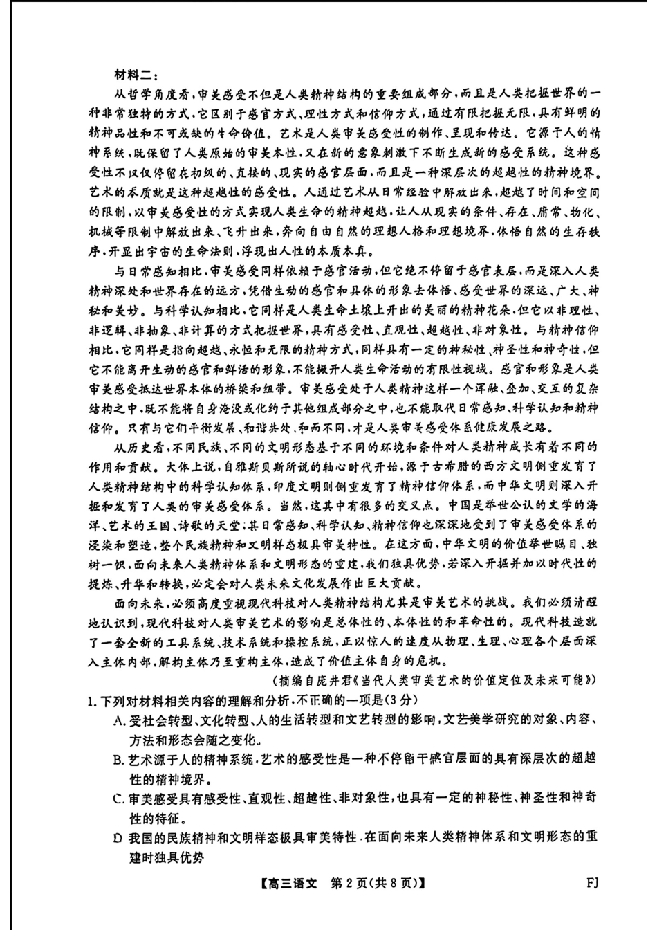 福建省2024-2025学年2025届高三百校12月测评联考（金太阳下标FJ）（12.19-12.20）语文试卷+答案.pdf_第2页