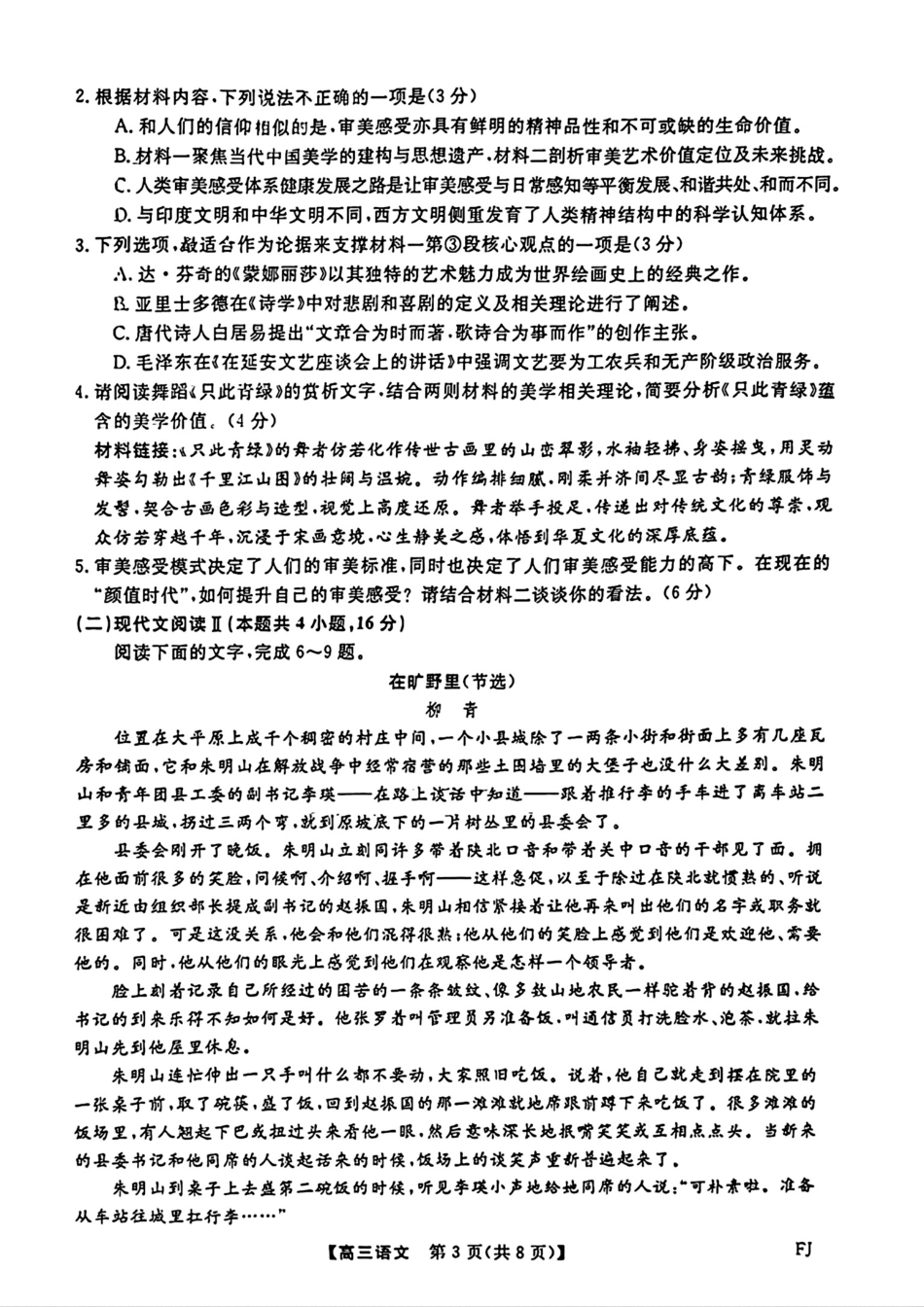 福建省2024-2025学年2025届高三百校12月测评联考（金太阳下标FJ）（12.19-12.20）语文试卷+答案.pdf_第3页