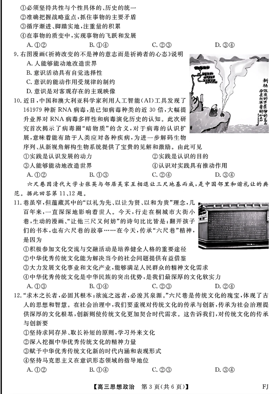 福建省2024-2025学年2025届高三百校12月测评联考（金太阳下标FJ）（12.19-12.20）政治试卷+答案.pdf_第3页