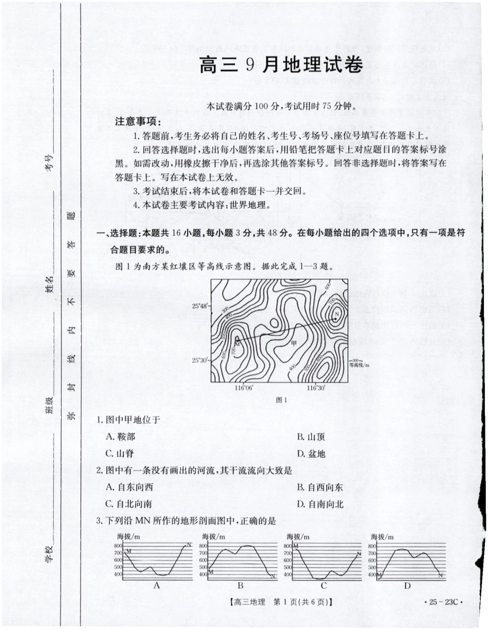 福建省部分学校2025届高三9月开学大联考（金太阳25-023C）（9.6-9.7）地理试卷.pdf_第1页