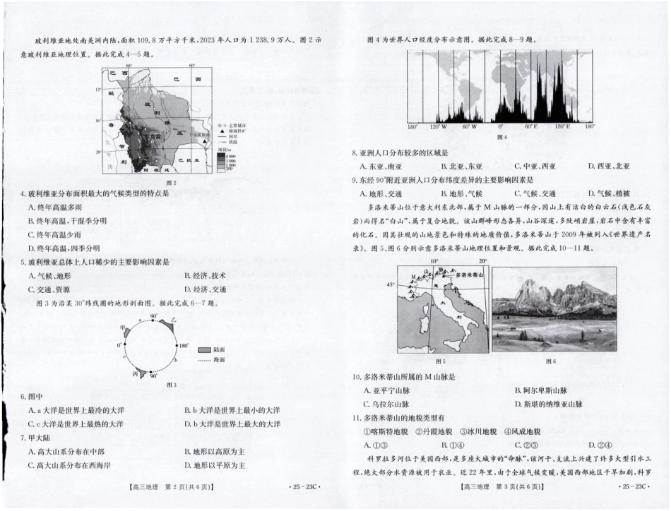 福建省部分学校2025届高三9月开学大联考（金太阳25-023C）（9.6-9.7）地理试卷.pdf_第2页