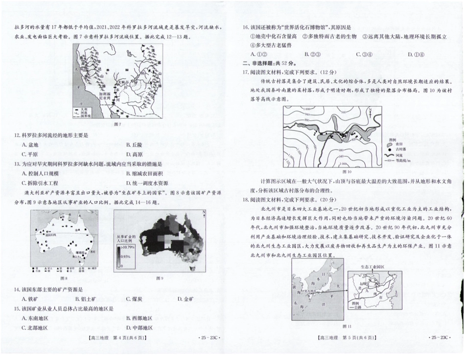 福建省部分学校2025届高三9月开学大联考（金太阳25-023C）（9.6-9.7）地理试卷.pdf_第3页