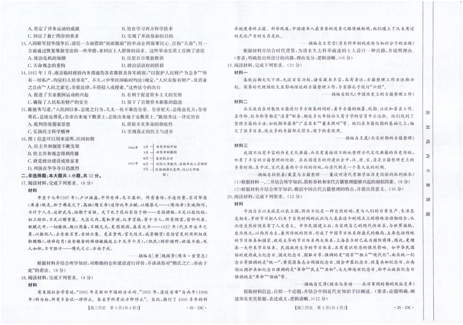 福建省部分学校2025届高三9月开学大联考(金太阳25-023C)(9.6-9.7)历史试卷.pdf_第2页