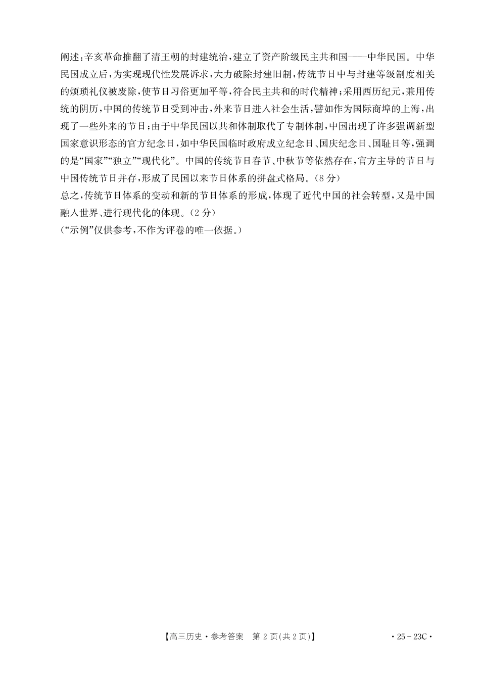 福建省部分学校2025届高三9月开学大联考（金太阳25-023C）（9.6-9.7）历史试卷23C答案.pdf_第2页