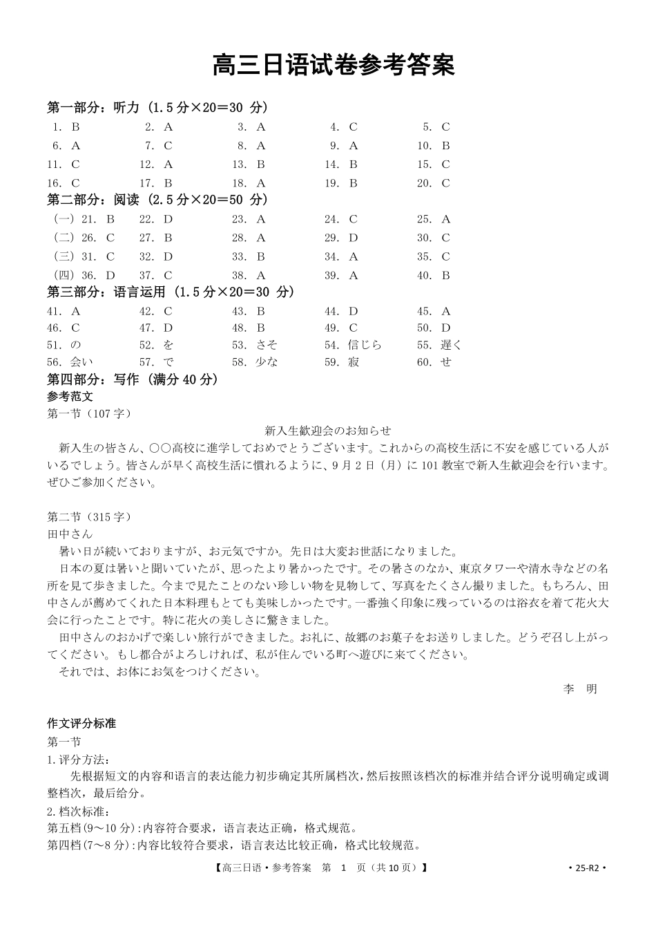 福建省部分学校2025届高三9月开学大联考(金太阳25-023C)(9.6-9.7)日语试卷参考答案与解析.pdf_第1页