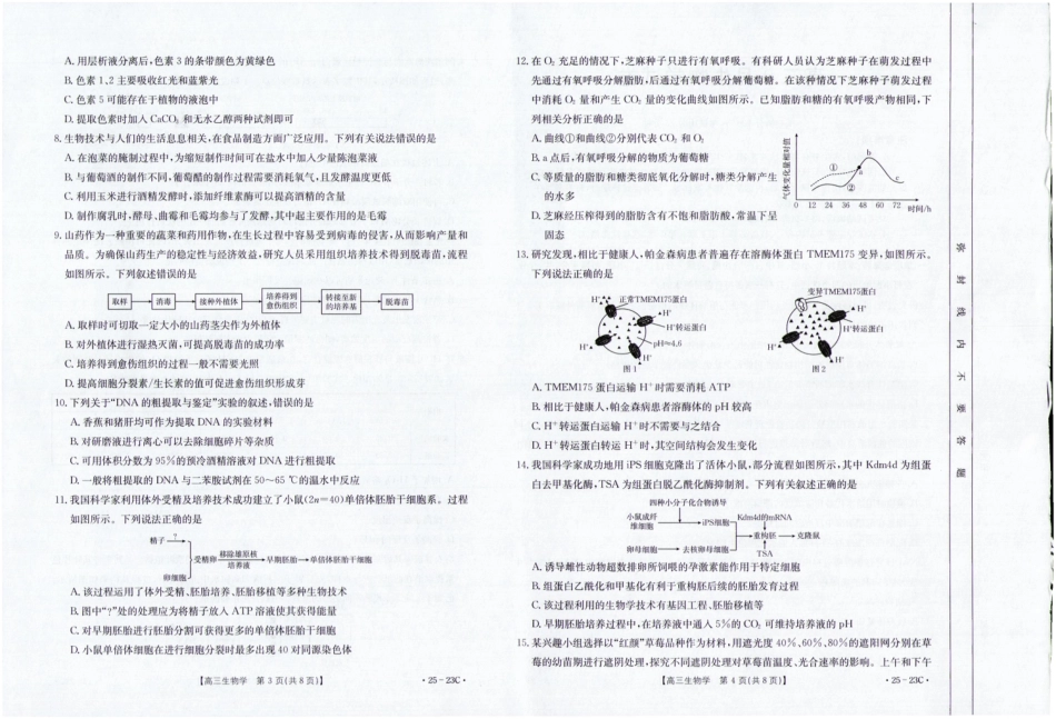 福建省部分学校2025届高三9月开学大联考(金太阳25-023C)(9.6-9.7)生物试卷.pdf_第2页