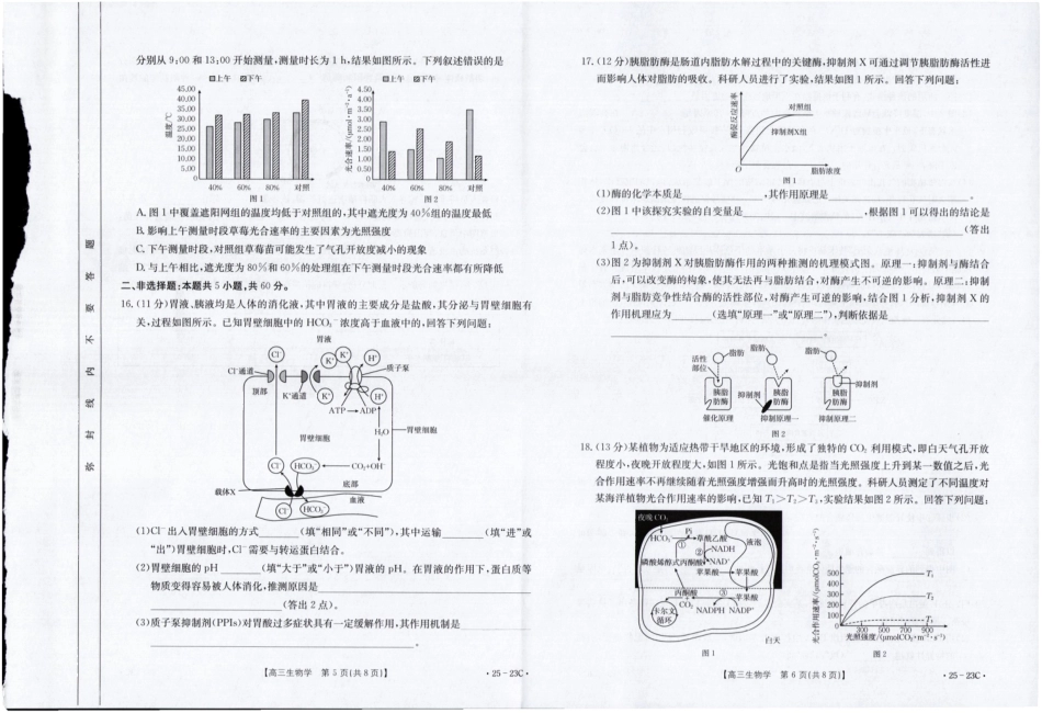 福建省部分学校2025届高三9月开学大联考(金太阳25-023C)(9.6-9.7)生物试卷.pdf_第3页