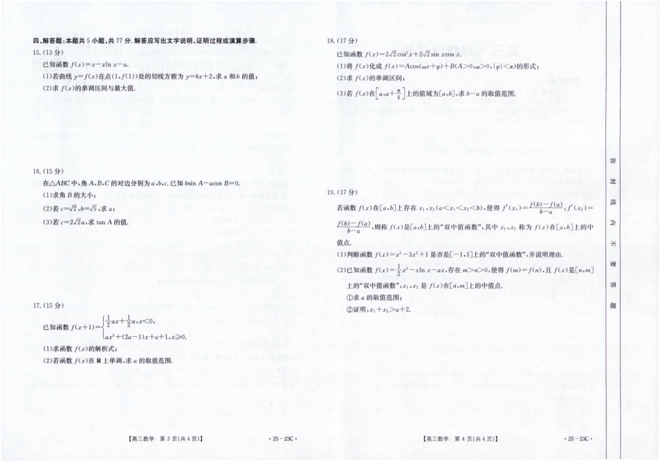 福建省部分学校2025届高三9月开学大联考(金太阳25-023C)(9.6-9.7)数学试卷.pdf_第2页