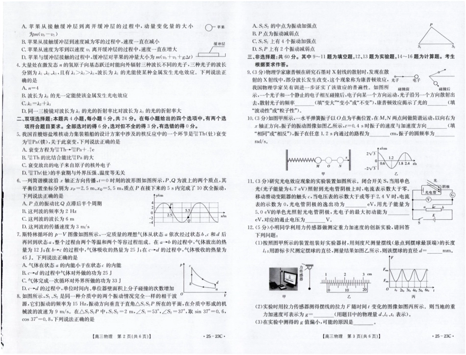 福建省部分学校2025届高三9月开学大联考（金太阳25-023C）（9.6-9.7）物理试卷.pdf_第2页