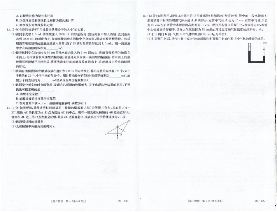 福建省部分学校2025届高三9月开学大联考（金太阳25-023C）（9.6-9.7）物理试卷.pdf_第3页