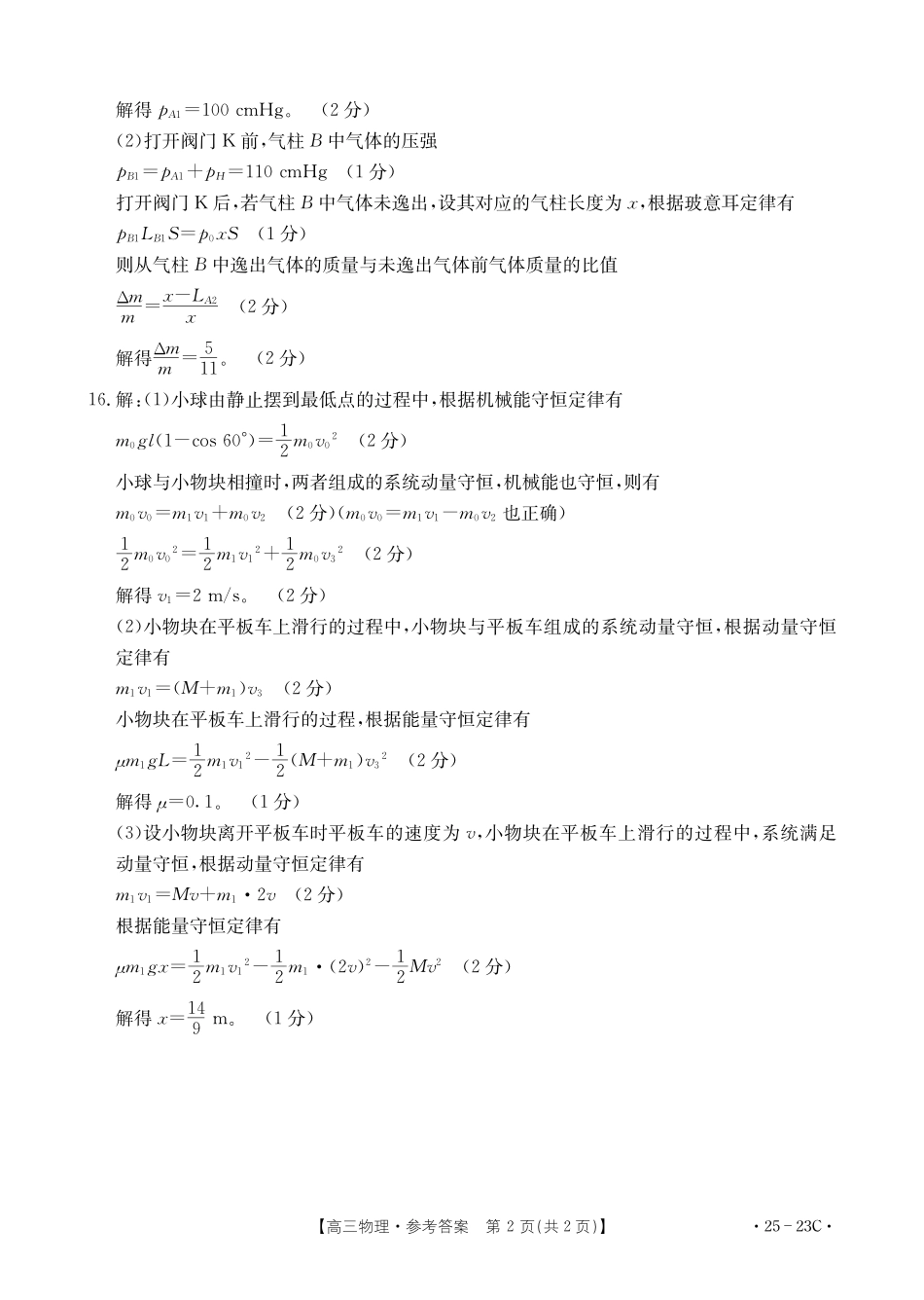 福建省部分学校2025届高三9月开学大联考（金太阳25-023C）（9.6-9.7）物理试卷23C答案.pdf_第2页