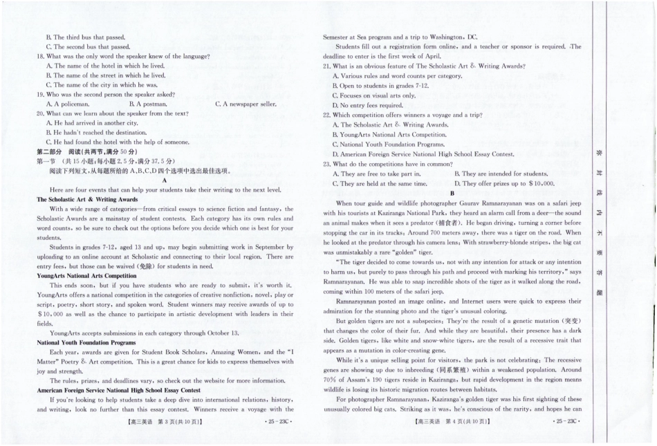 福建省部分学校2025届高三9月开学大联考（金太阳25-023C）（9.6-9.7）英语试卷.pdf_第2页