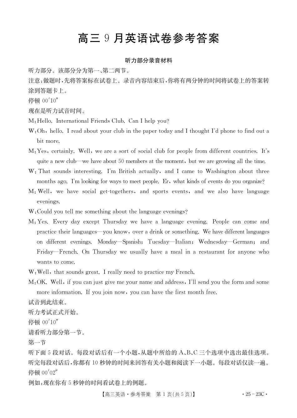 福建省部分学校2025届高三9月开学大联考（金太阳25-023C）（9.6-9.7）英语试卷23C答案.pdf_第1页