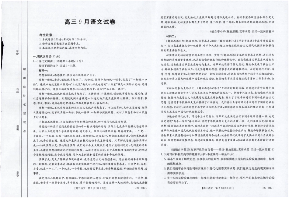 福建省部分学校2025届高三9月开学大联考（金太阳25-023C）（9.6-9.7）语文试卷.pdf_第1页