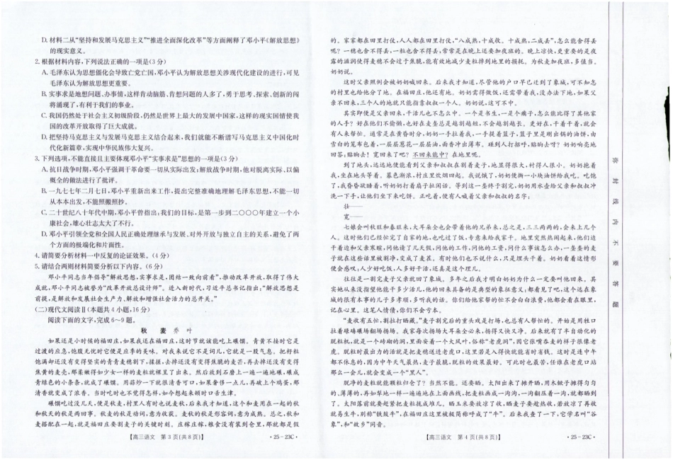 福建省部分学校2025届高三9月开学大联考（金太阳25-023C）（9.6-9.7）语文试卷.pdf_第2页