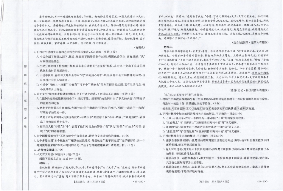福建省部分学校2025届高三9月开学大联考（金太阳25-023C）（9.6-9.7）语文试卷.pdf_第3页