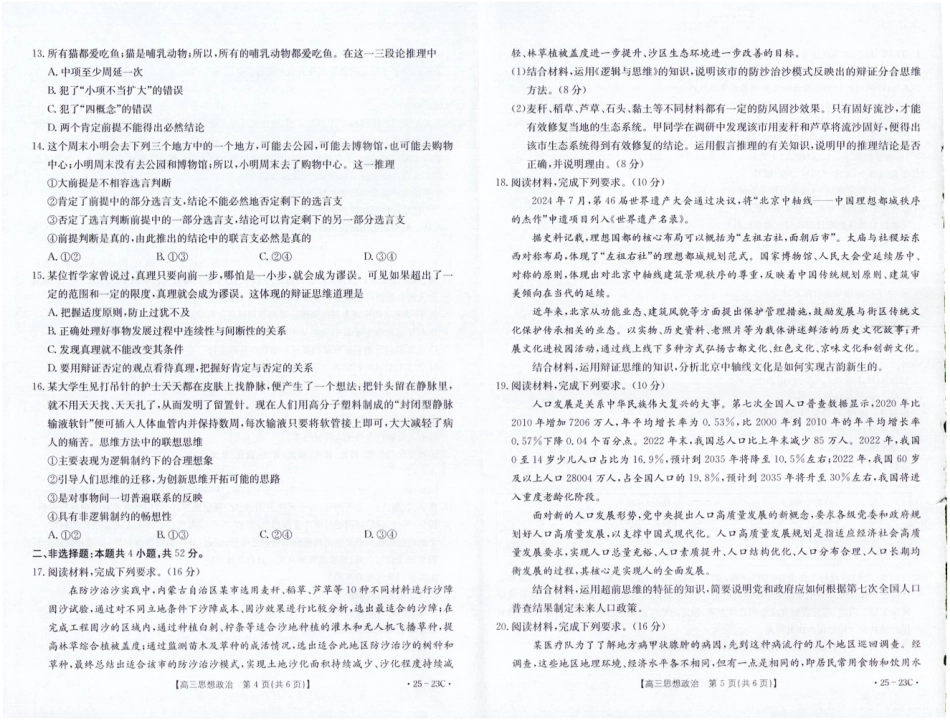 福建省部分学校2025届高三9月开学大联考(金太阳25-023C)(9.6-9.7)政治试卷.pdf_第3页