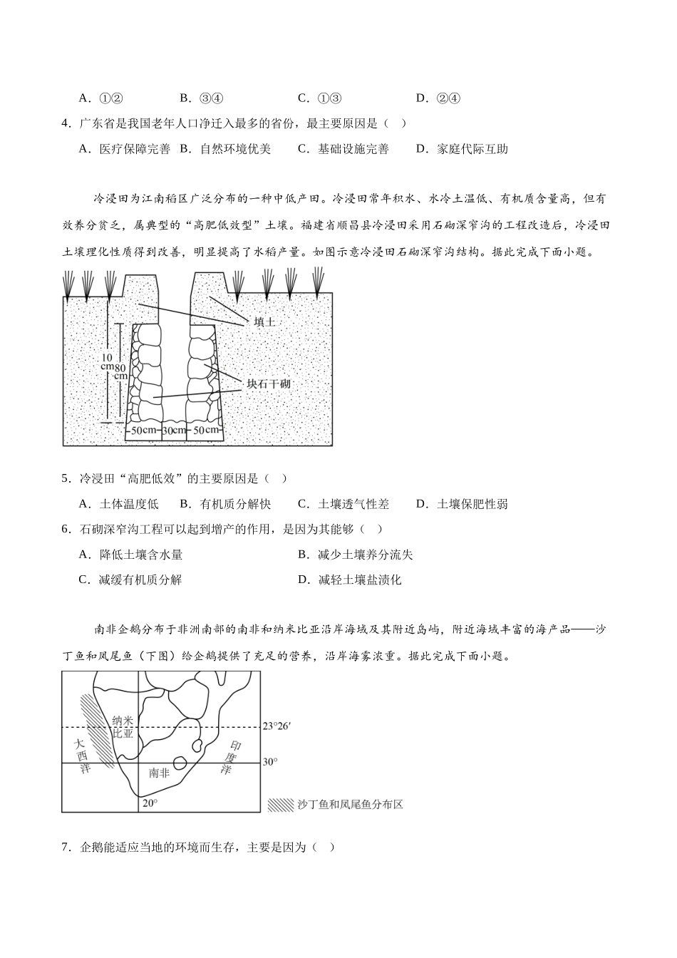 福建省福州市福九联盟2024-2025学年高二下学期期末联考地理试卷（含答案）.docx_第2页