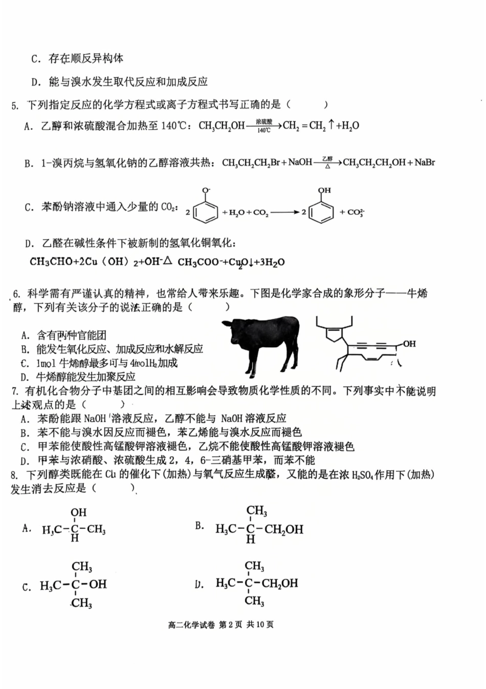 福建省福州市福九联盟2024-2025学年高二下学期期末联考化学试卷(含答案).pdf_第2页