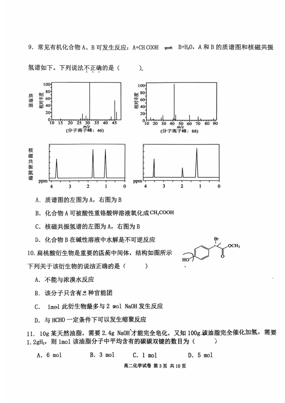 福建省福州市福九联盟2024-2025学年高二下学期期末联考化学试卷(含答案).pdf_第3页