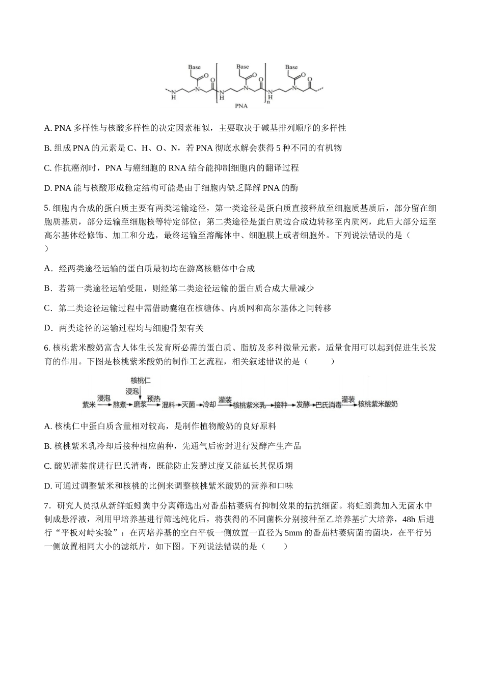 福建省福州市福九联盟2024-2025学年高二下学期期末联考生物试卷(含答案).docx_第2页