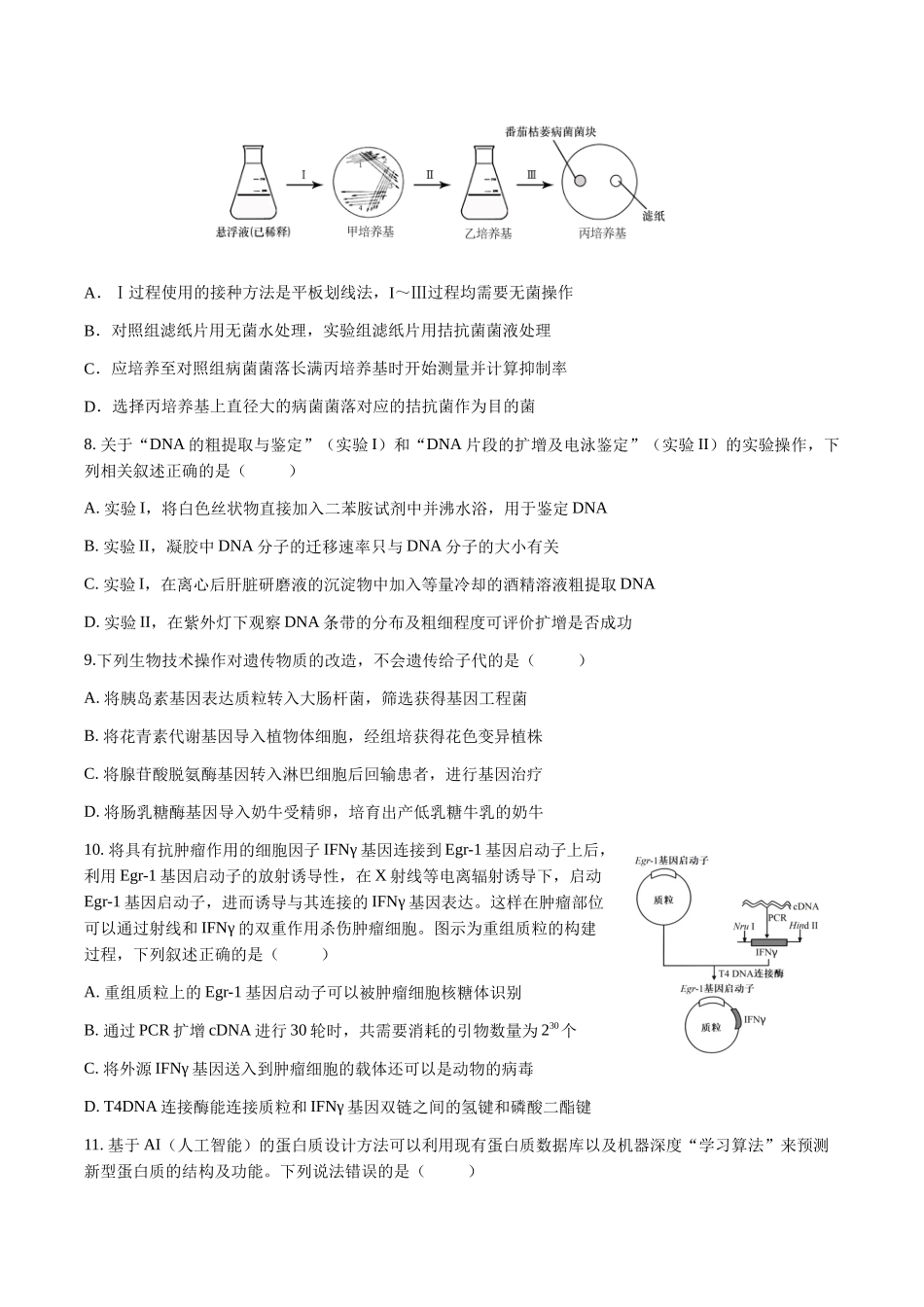 福建省福州市福九联盟2024-2025学年高二下学期期末联考生物试卷(含答案).docx_第3页