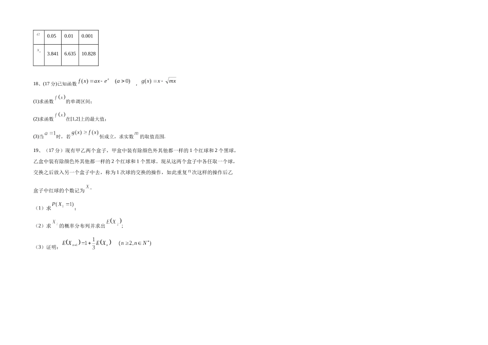 福建省福州市福九联盟2024-2025学年高二下学期期末联考数学试题.docx_第3页