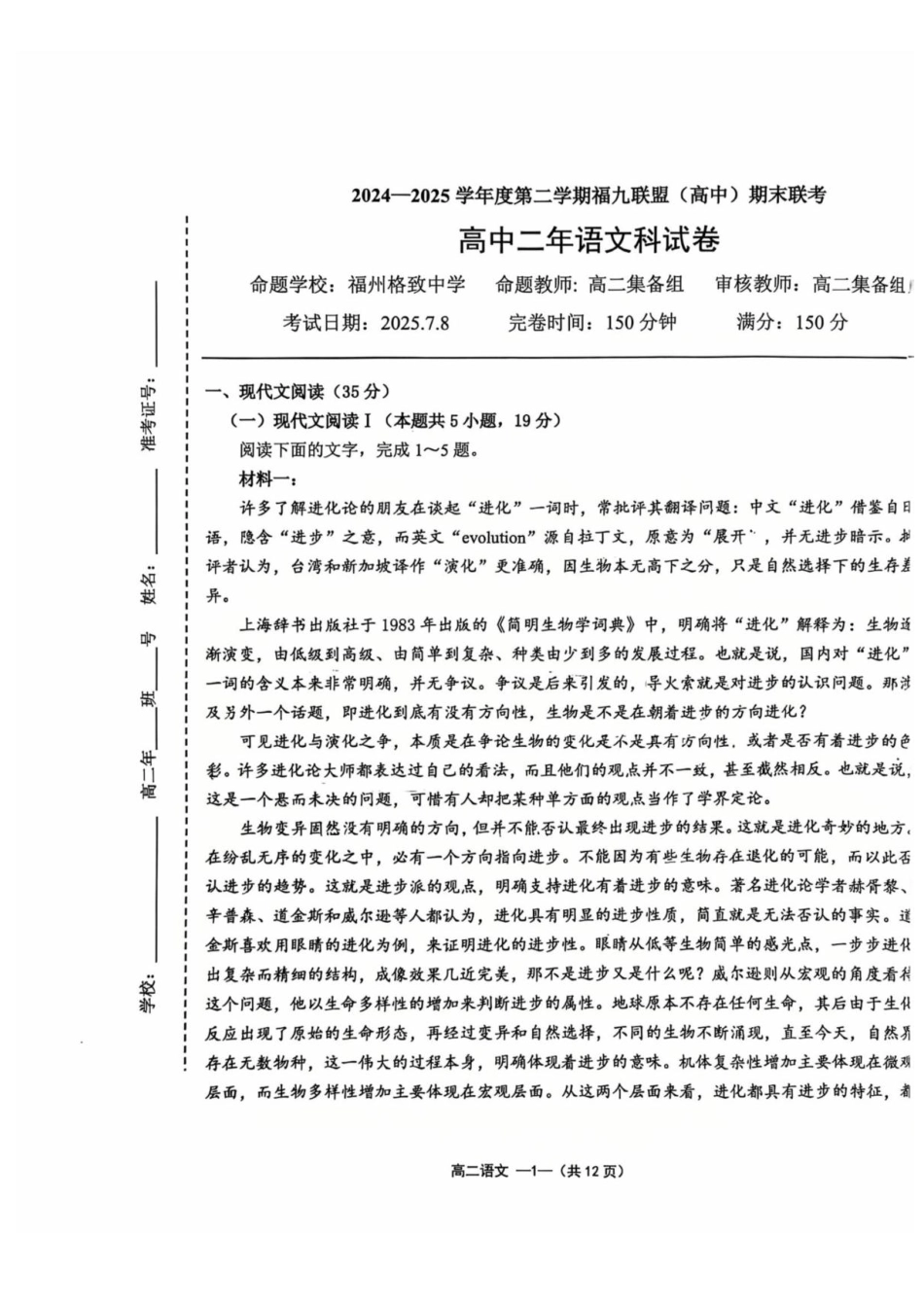 福建省福州市福九联盟2024-2025学年高二下学期期末联考语文试卷（含答案）.pdf_第1页