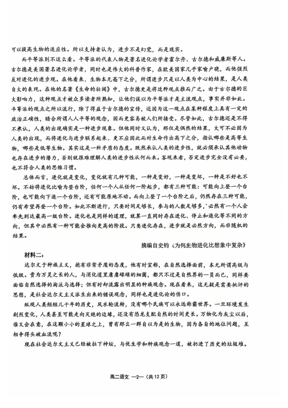 福建省福州市福九联盟2024-2025学年高二下学期期末联考语文试卷（含答案）.pdf_第2页