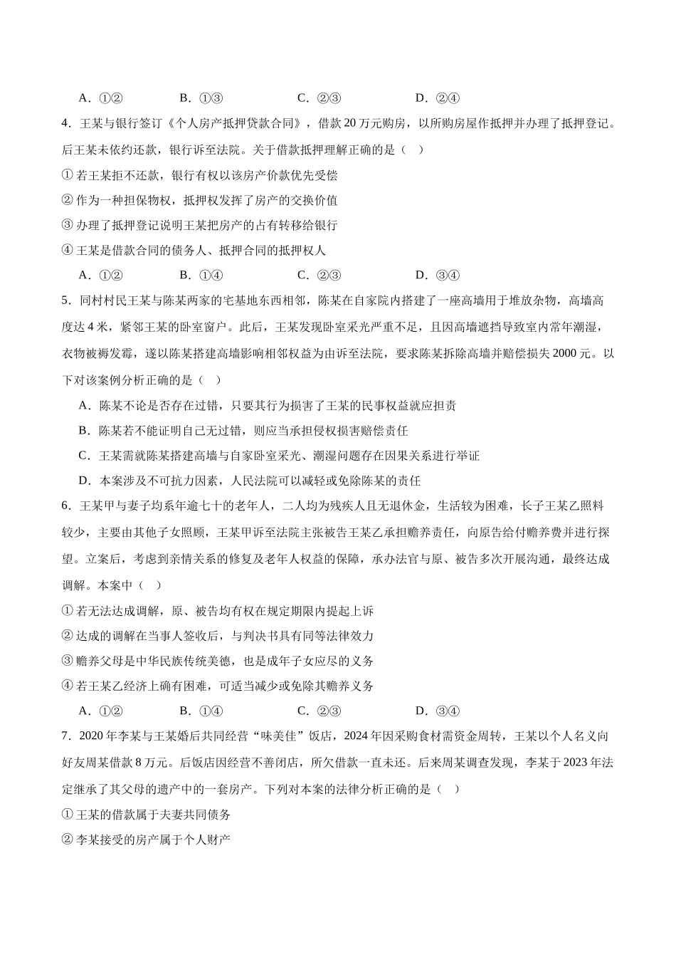 福建省福州市福九联盟2024-2025学年高二下学期期末联考政治试卷（含答案）.docx_第2页