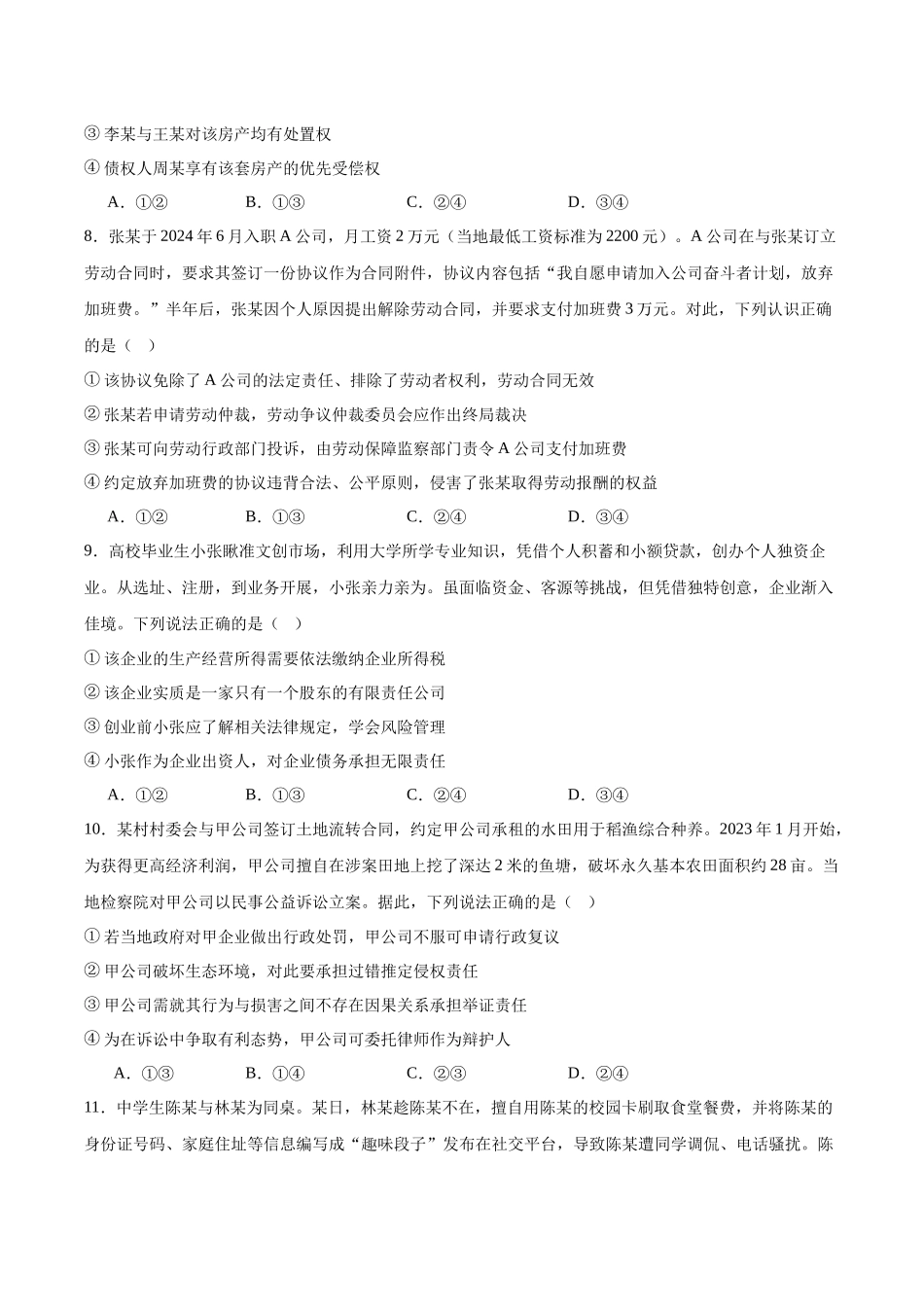 福建省福州市福九联盟2024-2025学年高二下学期期末联考政治试卷（含答案）.docx_第3页