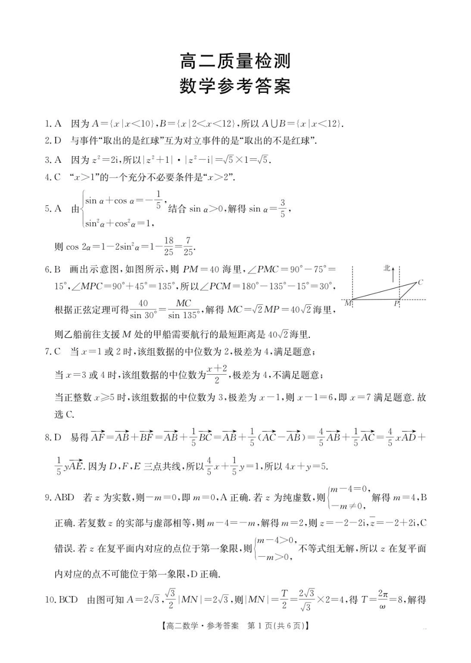 福建省高二9月联考20B_数学答案.pdf_第1页