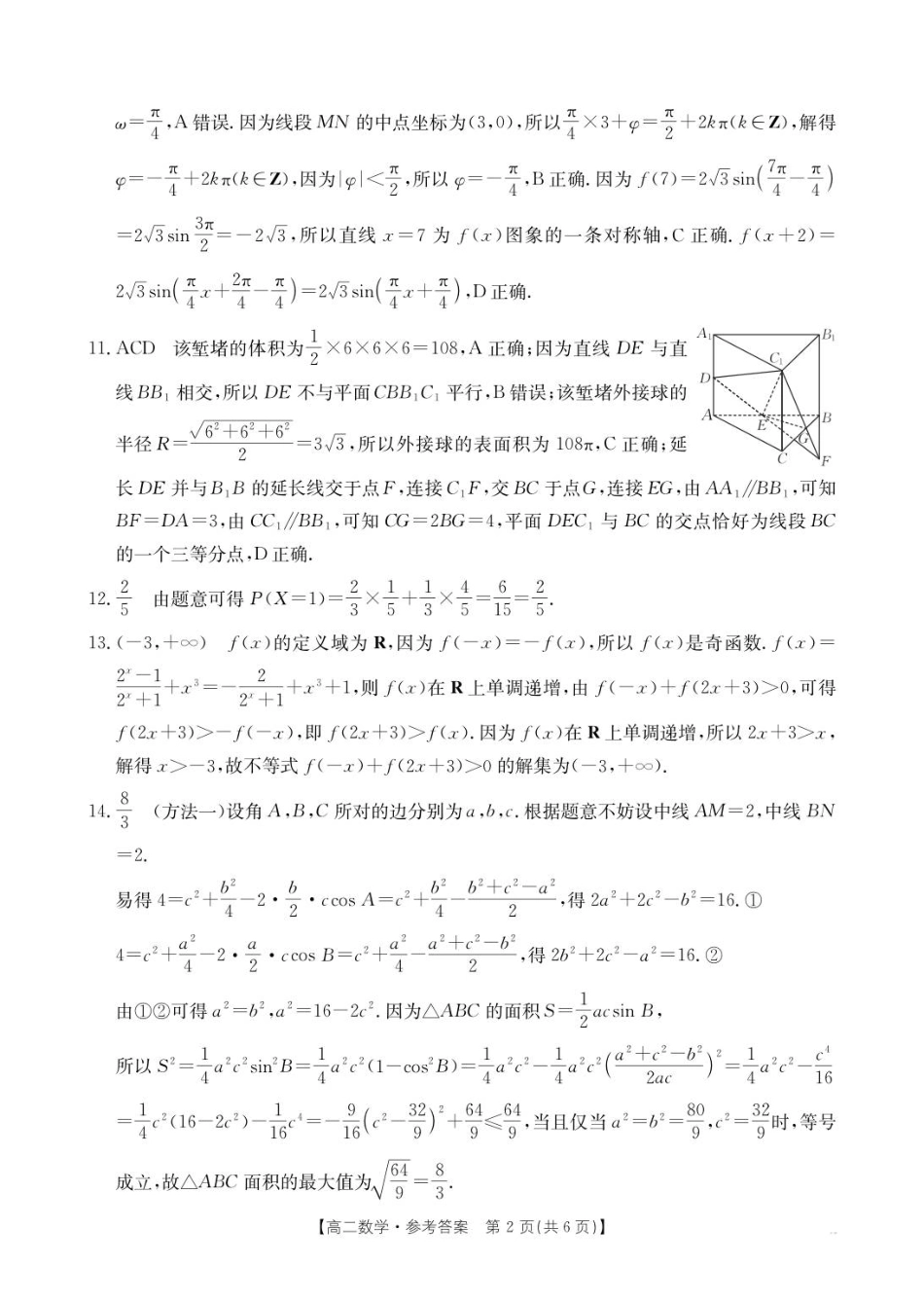 福建省高二9月联考20B_数学答案.pdf_第2页