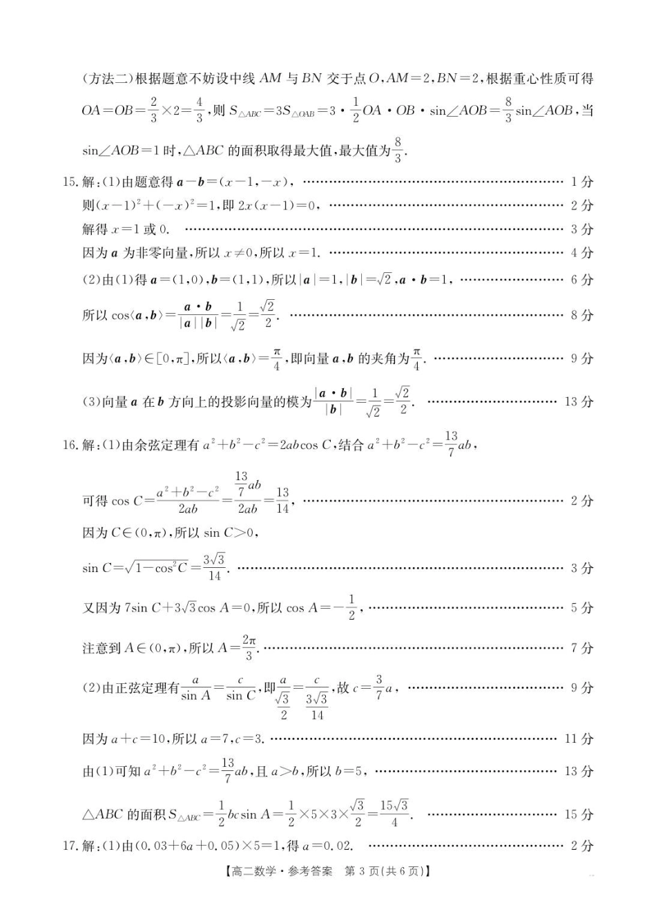 福建省高二9月联考20B_数学答案.pdf_第3页
